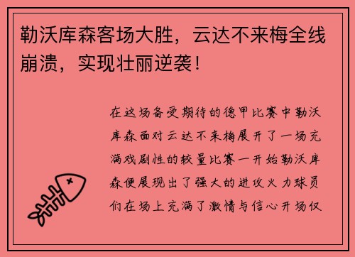 勒沃库森客场大胜，云达不来梅全线崩溃，实现壮丽逆袭！